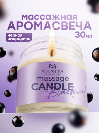 MANITA   СПА-свеча   BLACKCURRANT   30мл   Парофинотерапия для маникюра и педикюра   {7699} оптом