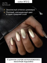 ALTA NIVELO #315 ШАМПАНСКОЕ 10мл Гель-лак кошачий глаз