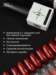 ALTA NIVELO #342 КРОВАВАЯ МЭРИ 10мл Гель-лак кошачий глаз