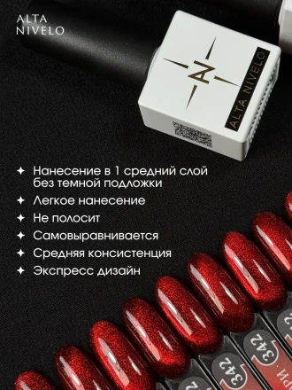 ALTA NIVELO   #342 КРОВАВАЯ МЭРИ   10мл   Гель-лак кошачий глаз оптом
