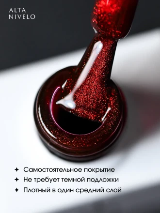 ALTA NIVELO   #342 КРОВАВАЯ МЭРИ   10мл   Гель-лак кошачий глаз оптом