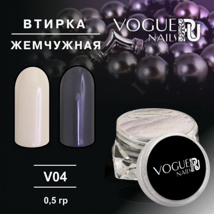 VOGUE NAILS   Втирка Жемчужная 825 Фиолетовая оптом
