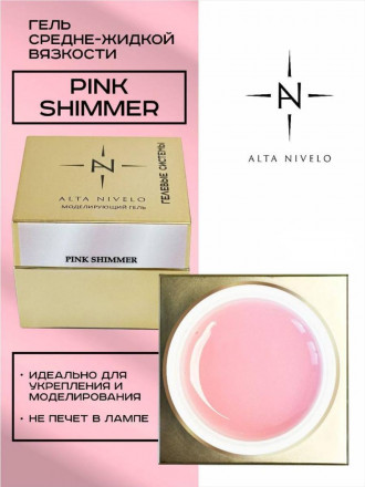 ALTA NIVELO   Гель для моделирования   Gel Gold   PINK SHIMMER   15г оптом