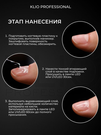 KLIO  База каучуковая  Base  EXTRA  30г  (бутылка) оптом