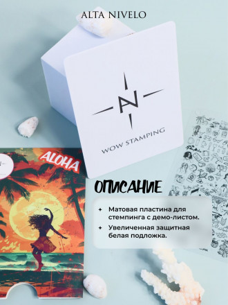 ALTA NIVELO   Пластина для стемпинга   10*15см   ALOHA оптом