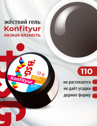 BSG   Гель для моделирования жидкий   13г (шайба)   НИЗКАЯ ВЯЗКОСТЬ   KONFITYUR   #110 оптом
