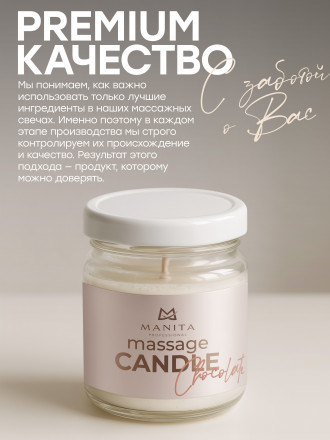 MANITA   СПА-свеча   CHOCOLATE   30мл   Парофинотерапия для маникюра и педикюра   {7693} оптом