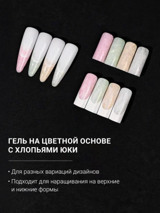 ALTA NIVELO   Gel SUNSHINE   #04   15г   Гель для моделирования с хлопьями Юки оптом