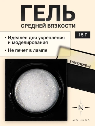 ALTA NIVELO   Gel SUNSHINE   #04   15г   Гель для моделирования с хлопьями Юки оптом