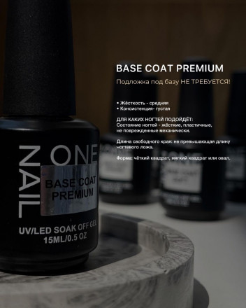 ONE NAIL   База прозрачная   PREMIUM base  (бутылка)   50мл оптом
