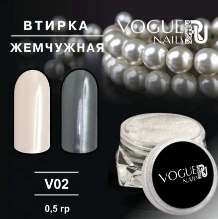 VOGUE NAILS   Втирка Жемчужная 827 Синяя оптом