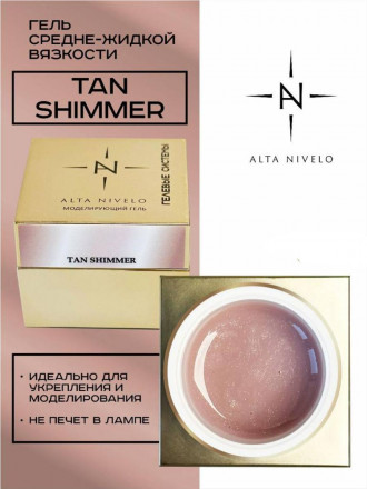 ALTA NIVELO   Гель для моделирования   Gel Gold   TAN SHIMMER   15г оптом