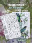 ALTA NIVELO   Пластина для стемпинга   10*15см   FLOWER MANIA оптом