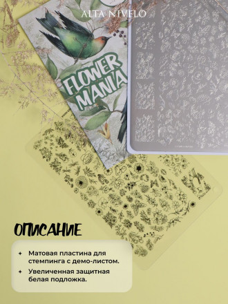 ALTA NIVELO   Пластина для стемпинга   10*15см   FLOWER MANIA оптом