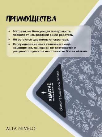 ALTA NIVELO   Пластина для стемпинга   10*15см   FLOWER MANIA оптом