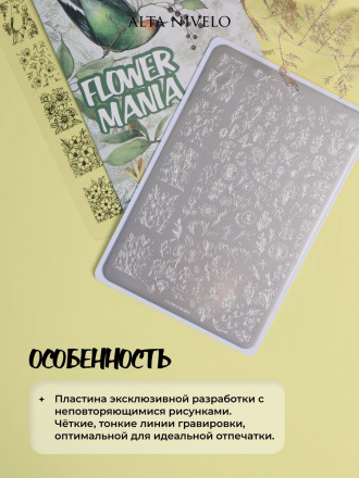 ALTA NIVELO   Пластина для стемпинга   10*15см   FLOWER MANIA оптом