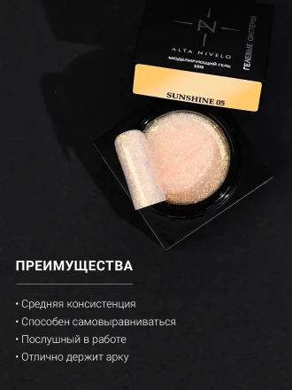 ALTA NIVELO   Gel SUNSHINE   #05   15г   Гель для моделирования с хлопьями Юки оптом