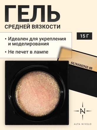 ALTA NIVELO   Gel SUNSHINE   #05   15г   Гель для моделирования с хлопьями Юки оптом