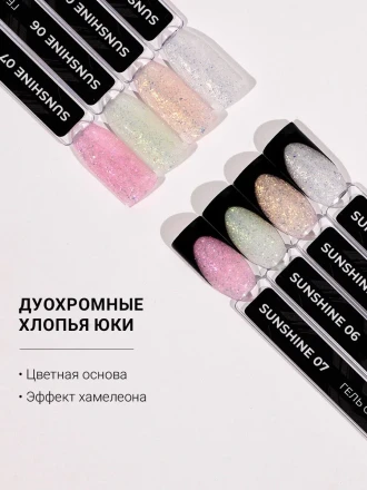 ALTA NIVELO   Gel SUNSHINE   #05   15г   Гель для моделирования с хлопьями Юки оптом