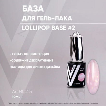 VOGUE NAILS   Камуфлирующая база с шестигранниками  LOLLIPOP base  10мл  #02 оптом