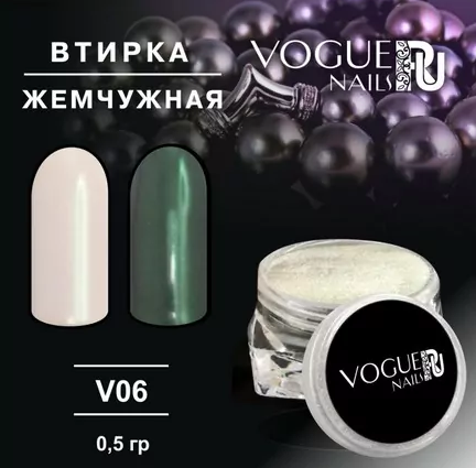 VOGUE NAILS   Втирка Жемчужная 829 Зеленая оптом