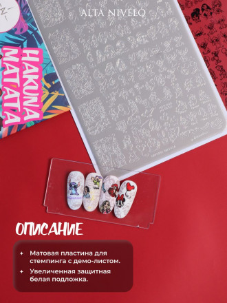 ALTA NIVELO   Пластина для стемпинга   10*15см   HAKUNA MATATA оптом