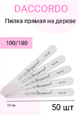 DACCORDO   Пилка прямая на дереве   18см   100/180   (50шт)   [43] оптом