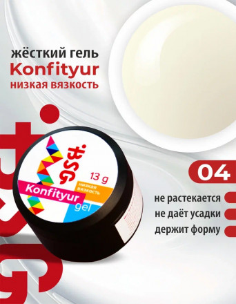 BSG   Гель для моделирования жидкий   13г (шайба)   НИЗКАЯ ВЯЗКОСТЬ   KONFITYUR   #04 оптом