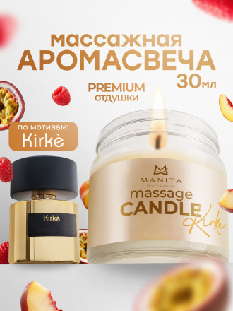 MANITA   СПА-свеча   KIRKE   30мл   Парофинотерапия для маникюра и педикюра   {7698} оптом