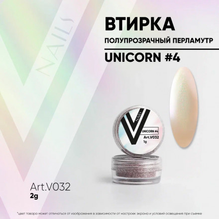 VOGUE NAILS   Втирка  перламутровая  Unicorn #4 оптом