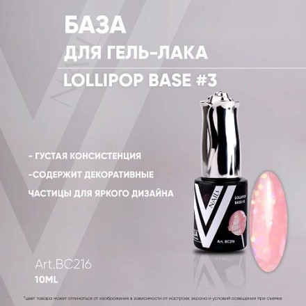 VOGUE NAILS   Камуфлирующая база с шестигранниками  LOLLIPOP base  10мл  #03 оптом