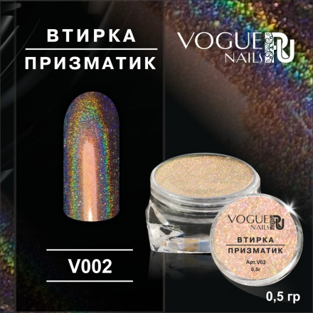 VOGUE NAILS   Втирка Призматик №2 оптом
