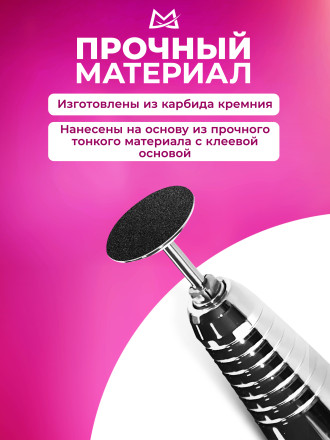 MANITA   BLACK Тонкие   S (15мм)   #180   (50шт)   Сменные файлы  для педикюрного диска без подложки   {7076} оптом