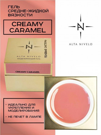 ALTA NIVELO   Гель для моделирования   Gel Gold   CREAMY CARAMEL   15г оптом