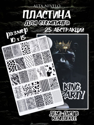 ALTA NIVELO   Пластина для стемпинга   10*15см   KING PARTY оптом