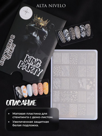 ALTA NIVELO   Пластина для стемпинга   10*15см   KING PARTY оптом