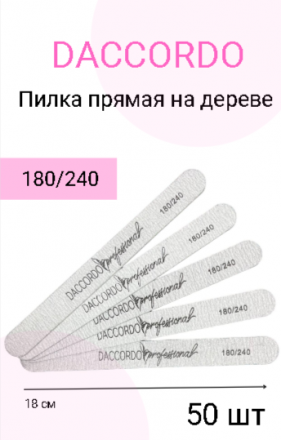 DACCORDO   Пилка прямая на дереве   18см  180/240   (50шт)   [44] оптом