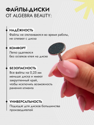 ALGEBRA BEAUTY   STRONG BLACK   Мягкие   M (20мм)   #180   (50шт)   Сменные файлы  для педикюрного диска на вспененной подложке оптом