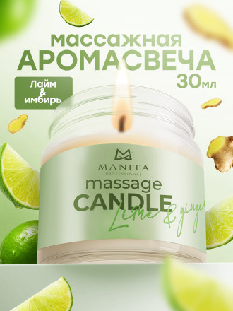MANITA   СПА-свеча   LIME &amp; GINGER   30мл   Парофинотерапия для маникюра и педикюра   {7694} оптом