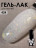 VOGUE NAILS   Гель-лак с блестками  10мл  #424 оптом