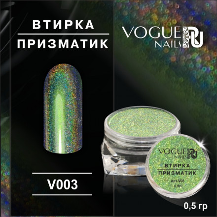 VOGUE NAILS   Втирка Призматик №3 оптом