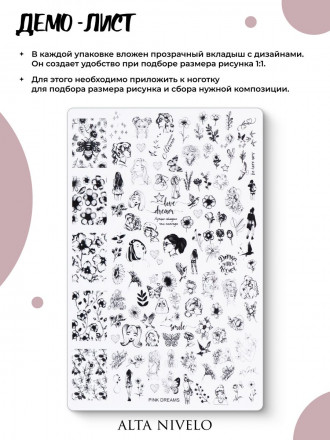 ALTA NIVELO   Пластина для стемпинга   10*15см   PINK DREAM оптом