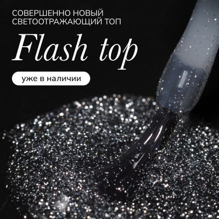 NAIL REPUBLIC   Топ светоотражающий без л/с   Top   DIAMOND   #09   10мл оптом