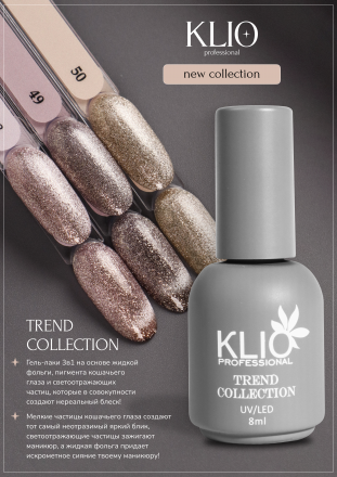 KLIO  Гель-лак кошачий глаз + жидкая фольга + светоотрающий   8мл   TREND COLLECTION   №50 оптом
