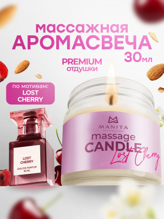 MANITA   СПА-свеча   LOST CHERRY   30мл   Парофинотерапия для маникюра и педикюра   {7695} оптом
