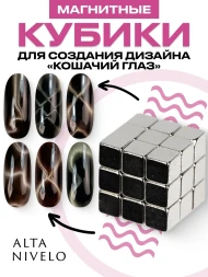 ALTA NIVELO МАГНИТНЫЕ КУБИКИ 36шт Магнит для гель-лака кошачий глаз
