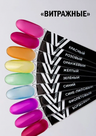VOGUE NAILS   Гель-лак витражный  10мл  ЗЕЛЕНЫЙ оптом