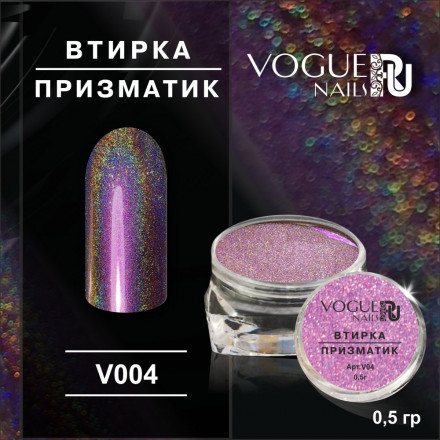 VOGUE NAILS   Втирка Призматик №4 оптом