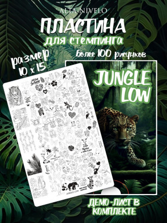ALTA NIVELO   Пластина для стемпинга   10*15см   JUNGLE LOW оптом