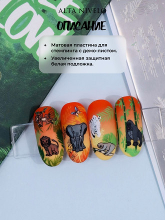 ALTA NIVELO   Пластина для стемпинга   10*15см   JUNGLE LOW оптом